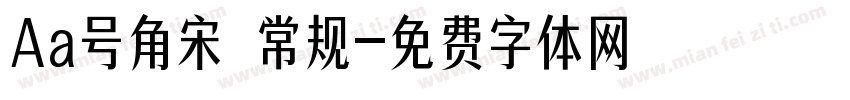 Aa号角宋 常规字体转换